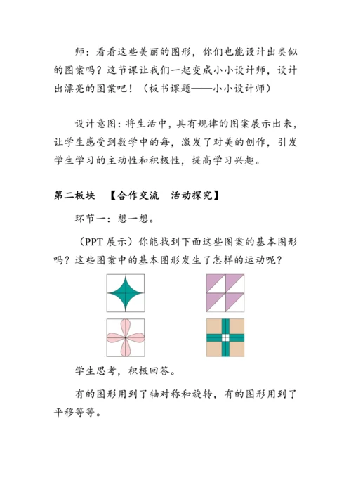 《小小设计师》（教案）人教版二年级数学下册
