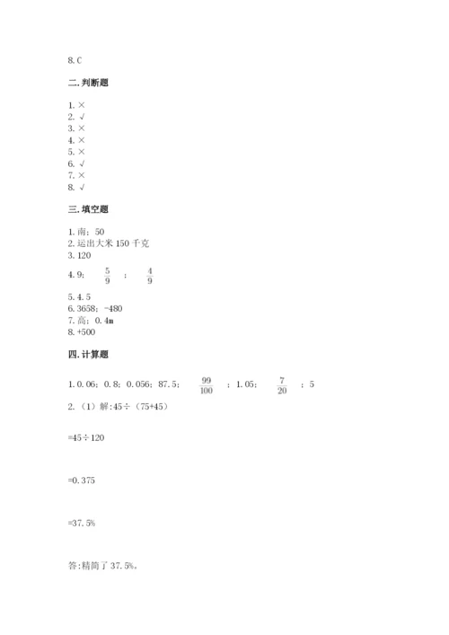 冀教版小学六年级下册数学期末检测试题精选.docx