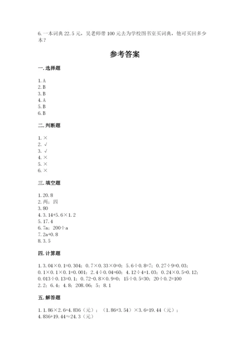 2022年五年级上册数学期末测试卷及参考答案【预热题】.docx
