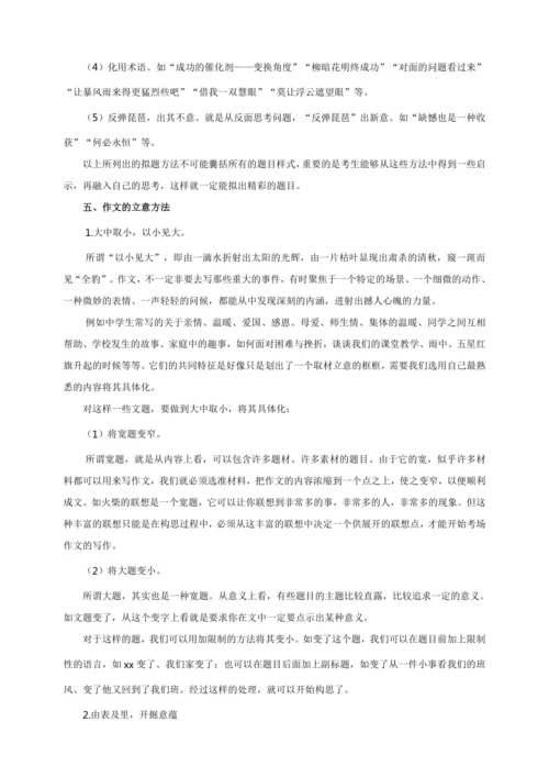 15 作文（复习指导）【部编版七下语文期中 期末专题复习】教案