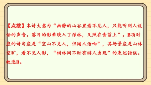 统编版语文二年级上册主题十一　古诗乐园 阅读与写作指导课件