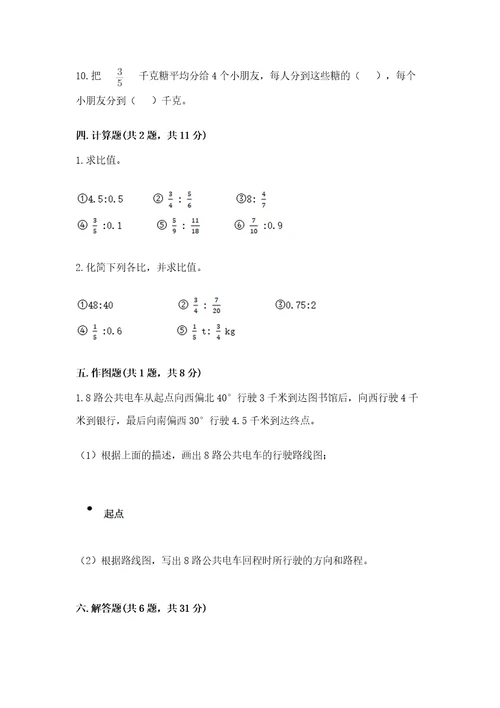 2022六年级上册数学期末测试卷精品（考试直接用）