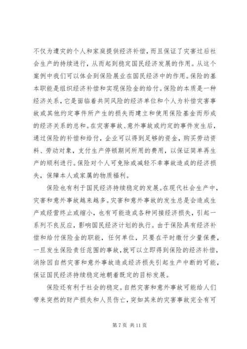 保险诚信建设诚信展业树立品牌 (3).docx