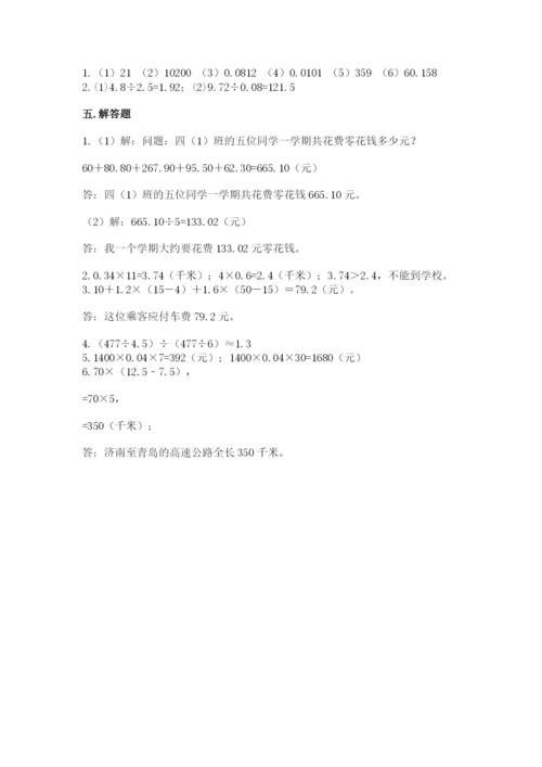 人教版数学五年级上册期中测试卷附答案【培优b卷】.docx