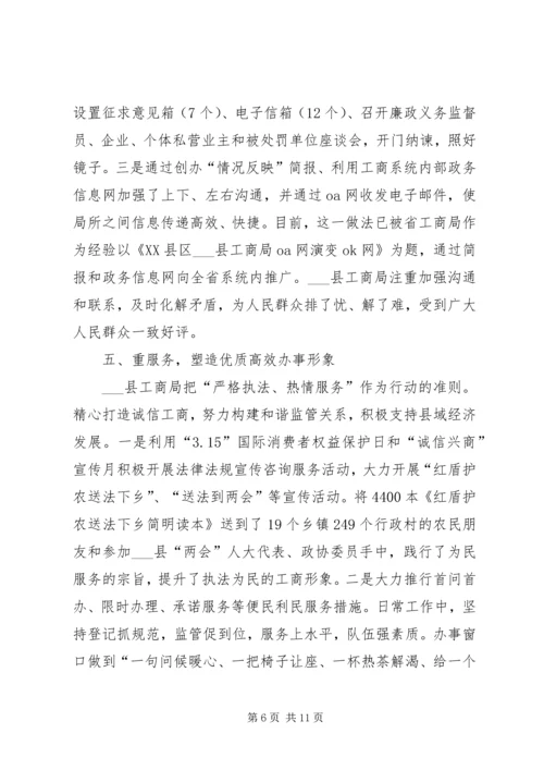 工商局开展党风廉政工作经验做法.docx