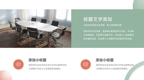 红绿双色实用公司宣传画册PPT模板