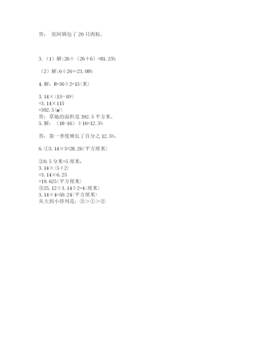 六年级上册数学期末测试卷附参考答案（典型题）.docx