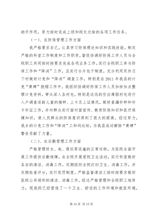 医院院长个人工作总结.docx