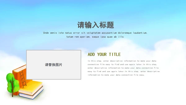 绿色小清新世界读书日PPT模板
