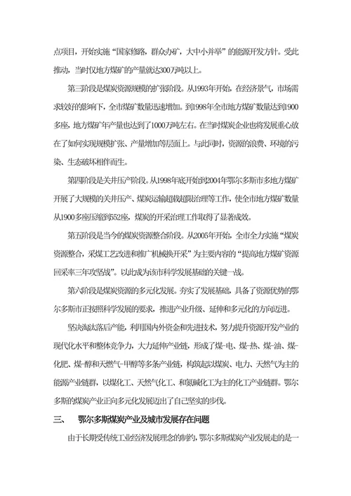 鄂尔多斯地区煤炭产业未来趋势分析