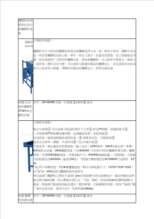 晶钢门覆膜机和覆保护膜机价格