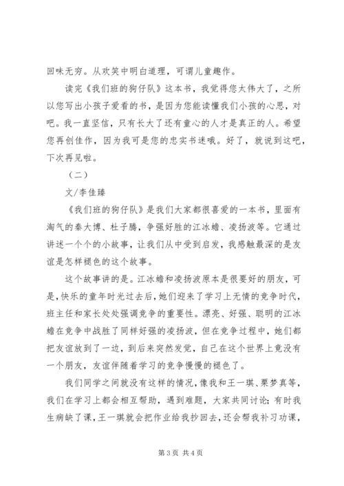 我们班的狗仔队读后感.docx