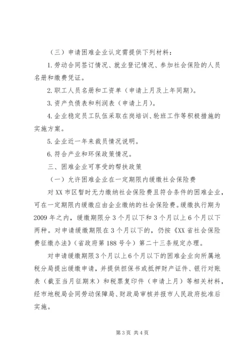 五大措施减轻企业负担稳定就业局势_1.docx