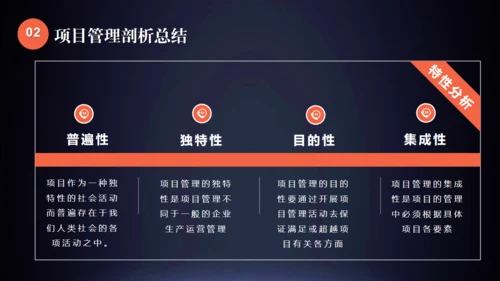 企业项目管理通用PPT模板