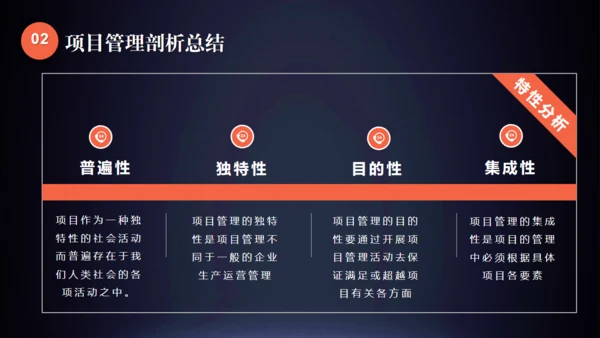 企业项目管理通用PPT模板