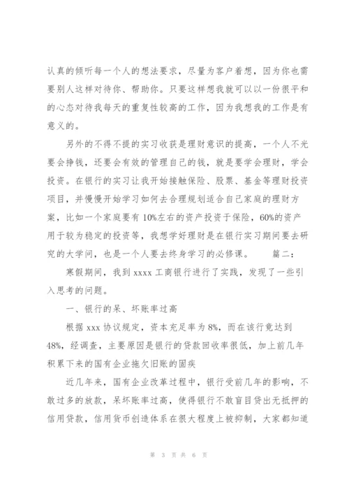 银行寒假实习个人总结范文.docx