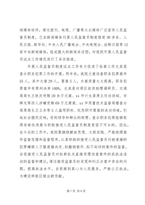 人民监督员制度试点工作两周年情况汇报.docx