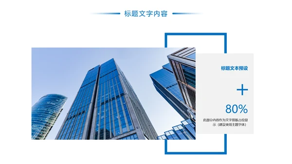 蓝色时尚金融投资建设银行证券工作汇报PPT模板
