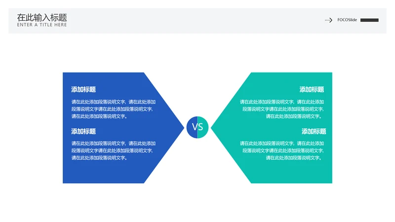 简约风对比箭头逻辑图表PPT内容页