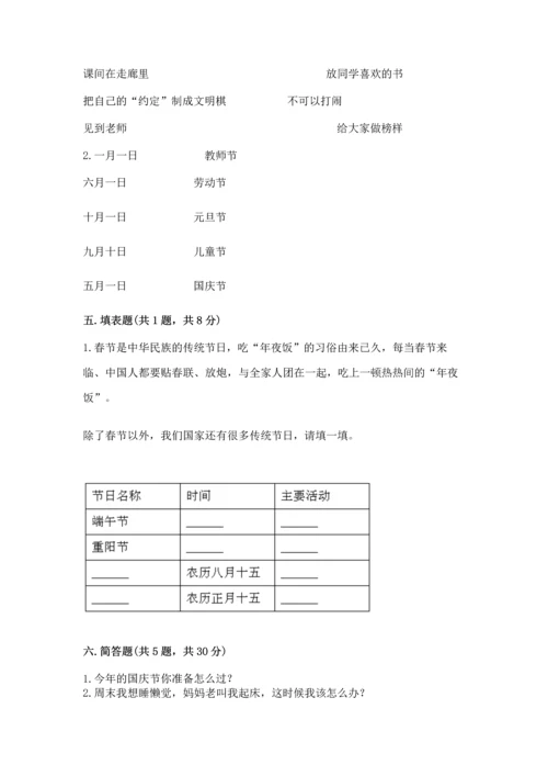 最新部编版二年级上册道德与法治期中测试卷精品（名师推荐）.docx