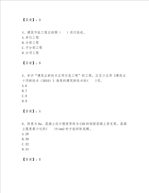 一级建造师之一建建筑工程实务题库及完整答案【典优】