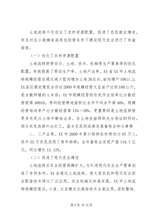 关于农村土地流转问题调查与思考 (5).docx