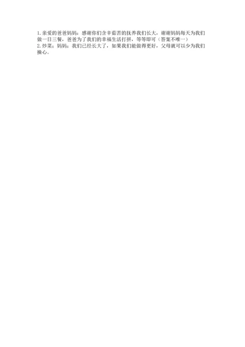 部编版道德与法治四年级上册期中测试卷【夺冠】.docx