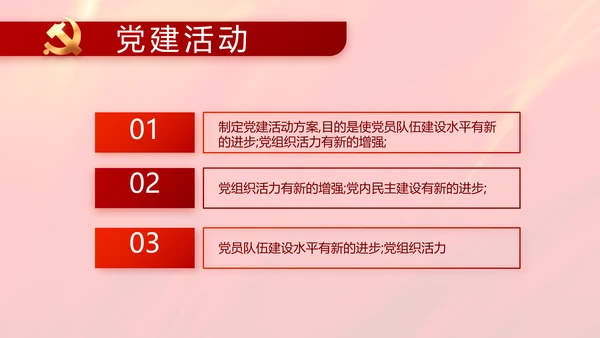 党建党支部政协工作总结汇报计划动态PPT模板