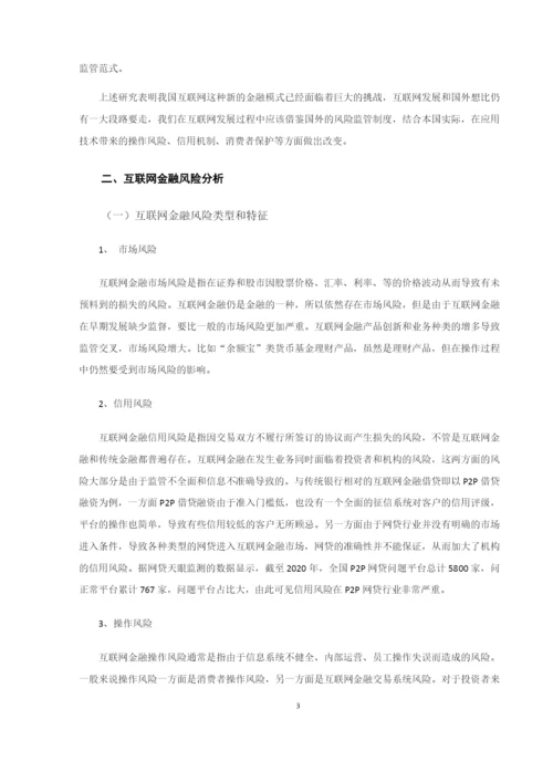 8814505_邢春_我国互联网金融发展及其风险监管研究-以余额宝为例_论文初稿.docx