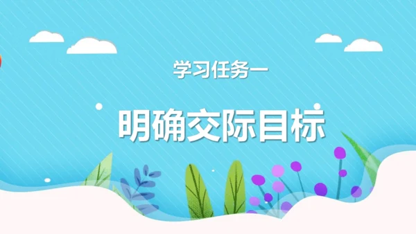 统编版三年级语文下册同步精品课堂系列口语交际：劝告（教学课件）