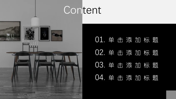 室内设计家居房屋装修室内设计方案PPT模版