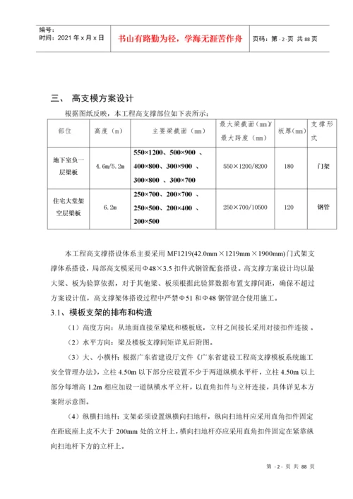 高支模专项施工方案(通过专家组审核).docx