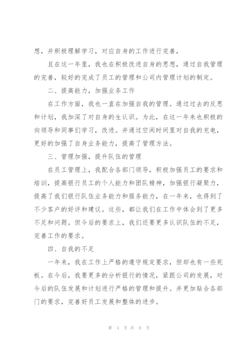 银行的职员述职报告.docx