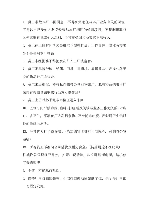 工厂行政管理规章制度