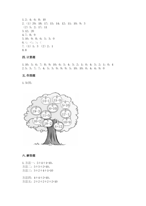 人教版一年级上册数学期末测试卷带答案（典型题）.docx