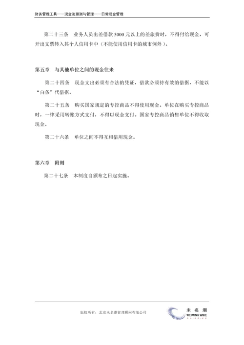 现金管理制度.doc.docx