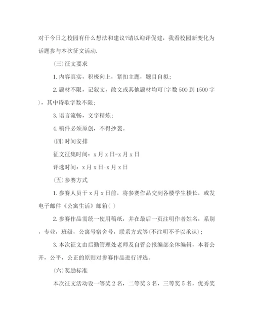 精编之大学生宿舍文化节活动策划方案.docx
