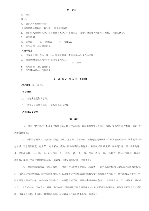美术兴趣小组教案30篇1