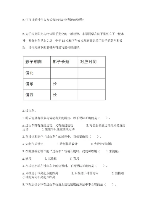 教科版科学三年级下册期末测试卷及1套完整答案