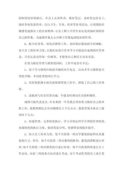 店长工作报告7篇.docx