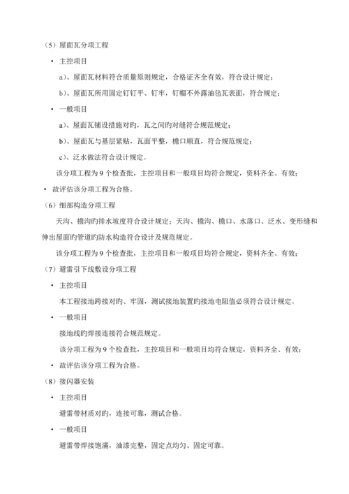 关键工程质量评估基础报告资料.docx