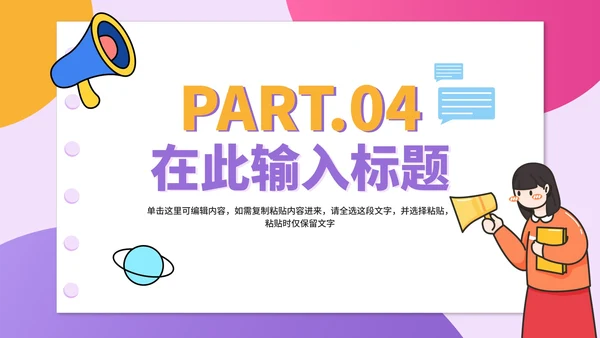 彩色卡通企业校园招聘会PPT模板