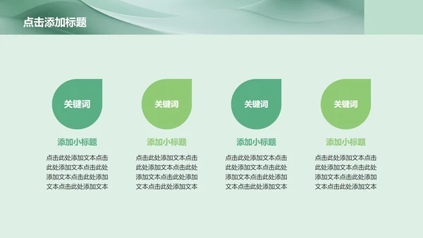 绿色简约风Deepseek使用攻略PPT模板