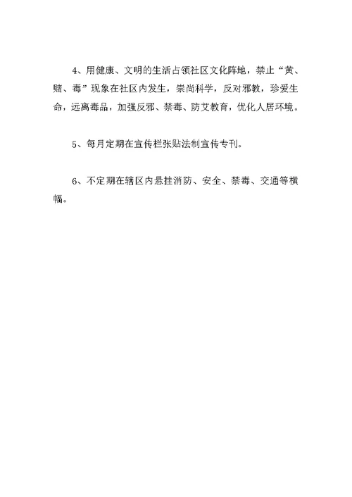 XX年社区六五普法工作计划开头语