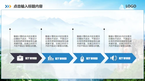 泰山之巅旅游旅行营销策划通用PPT模板