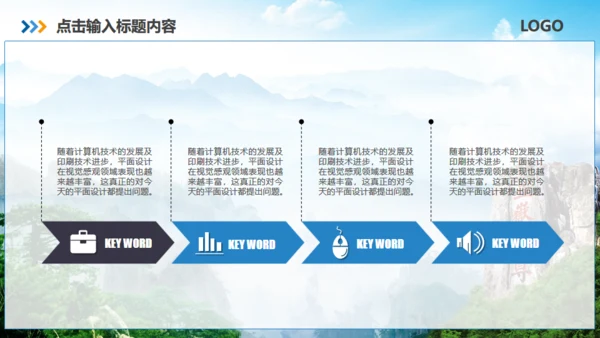 泰山之巅旅游旅行营销策划通用PPT模板