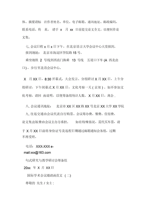 企业安全会议记录模板