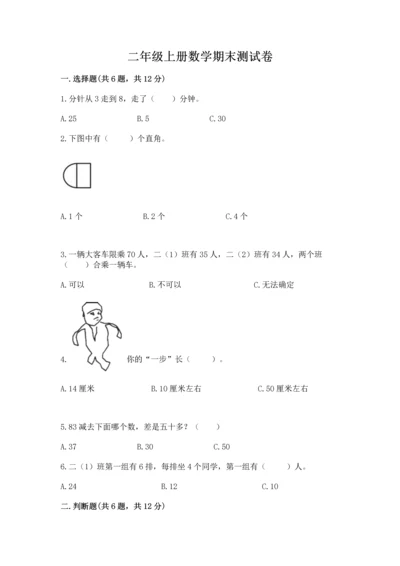 二年级上册数学期末测试卷及答案【网校专用】.docx