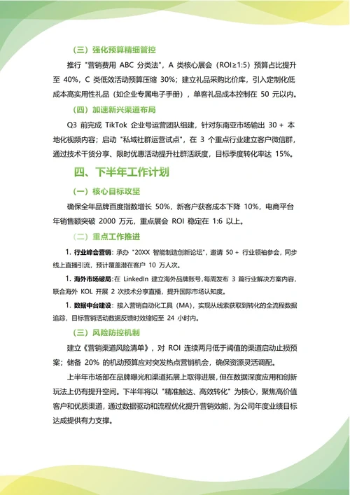 市场部年中工作总结(年度年终通用)