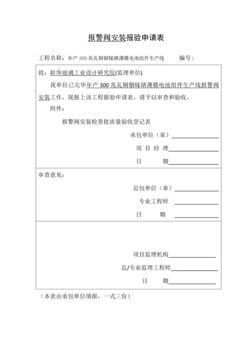 消防系统安装工程检验批验收记录表.docx